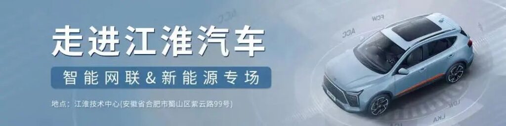 August 23rd into JAC - Intelligent Internet & New Energy Special Session