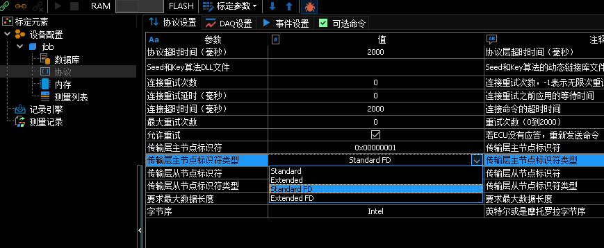 TSMaster标定功能详解