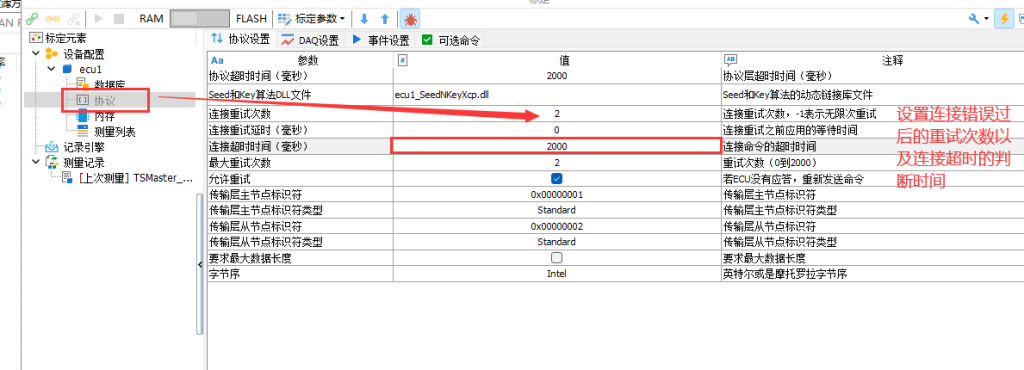 TSMaster标定功能详解