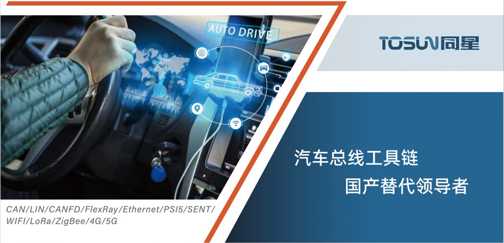 TOSUN Automotive Bus Hardware Tool TSMaster