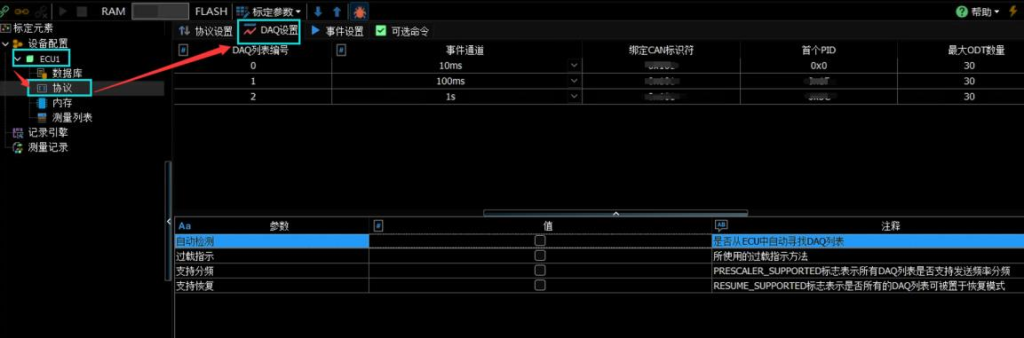 TSMaster标定功能详解