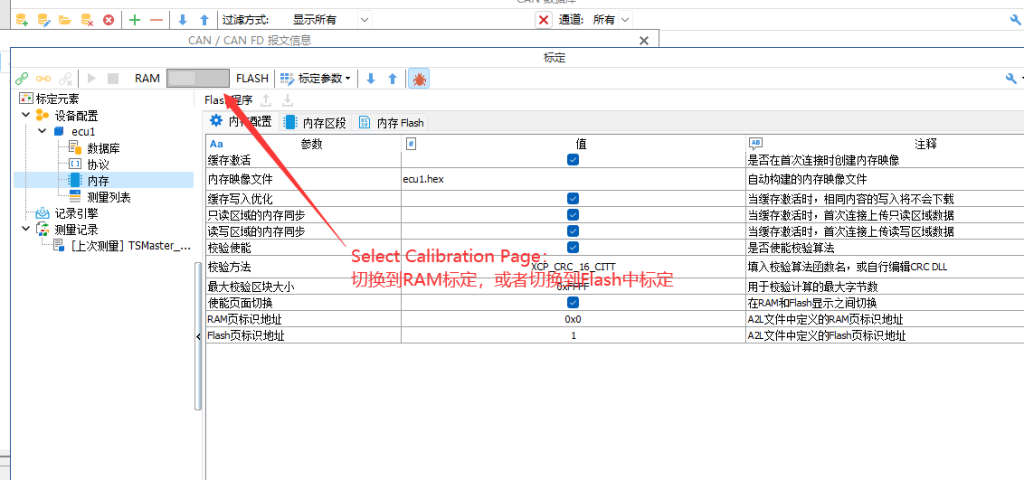 TSMaster标定功能详解