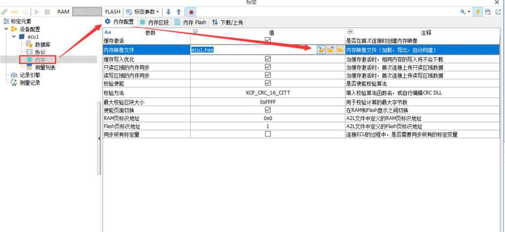 TSMaster核心功能之标定数据的管理