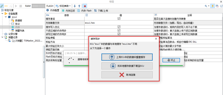 TSMaster核心功能之标定数据的管理