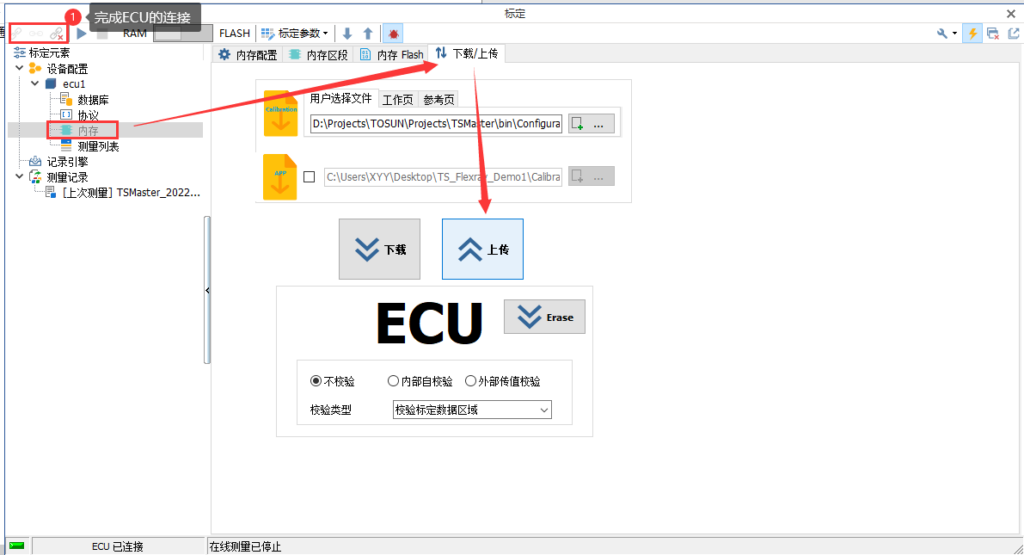 TSMaster核心功能之标定数据的管理