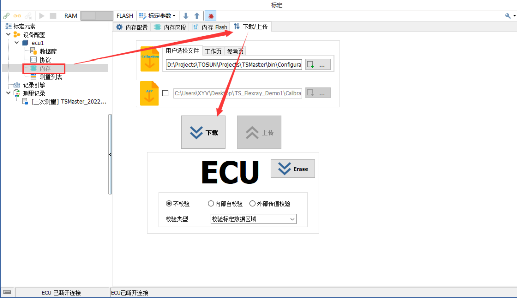 TSMaster核心功能之标定数据的管理
