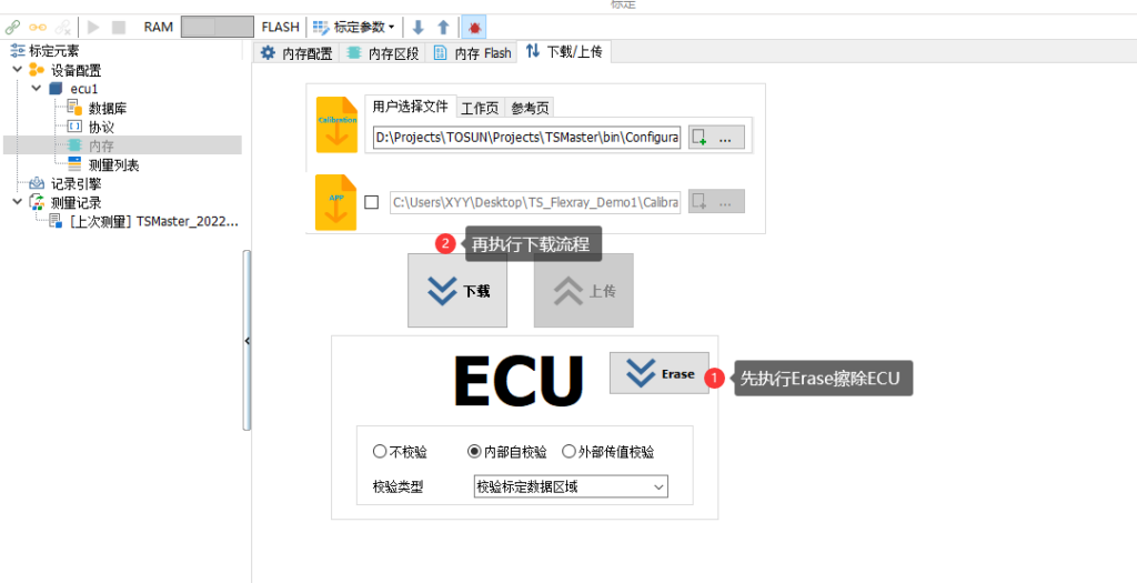 TSMaster核心功能之标定数据的管理