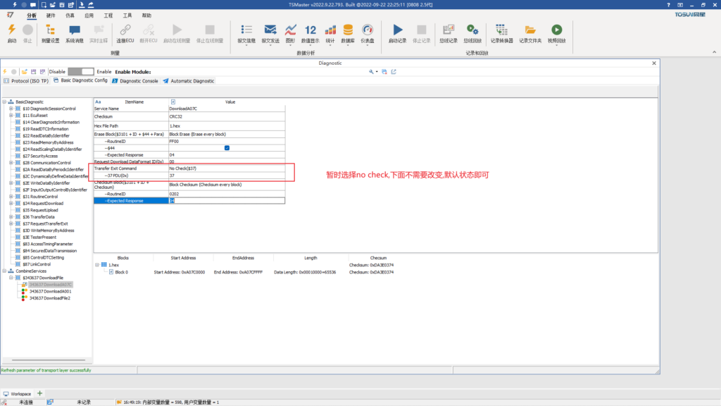TSMaster使用教程—UDS刷写流程
