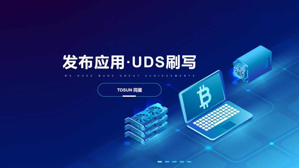 TSMaster使用教程—UDS刷写流程封面