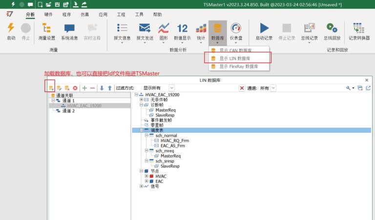 TSMaster实现LIN RBS 剩余总线仿真