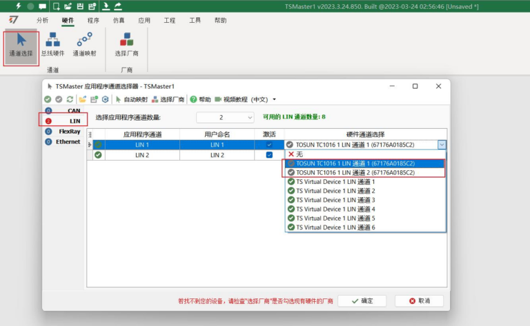 TSMaster实现LIN RBS 剩余总线仿真