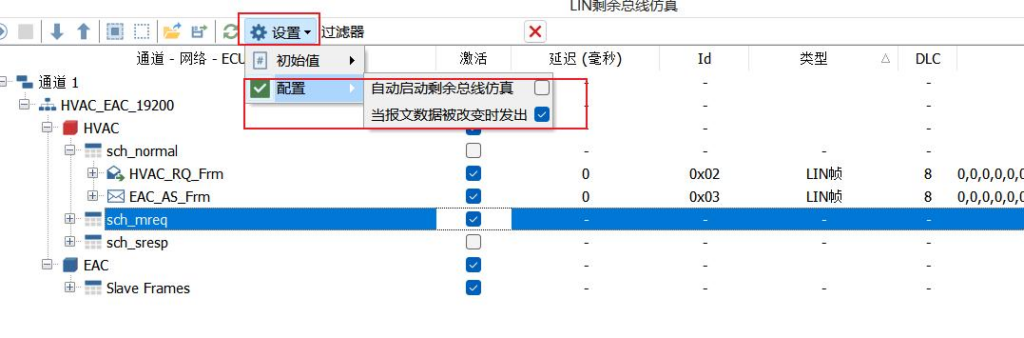 TSMaster实现LIN RBS 剩余总线仿真