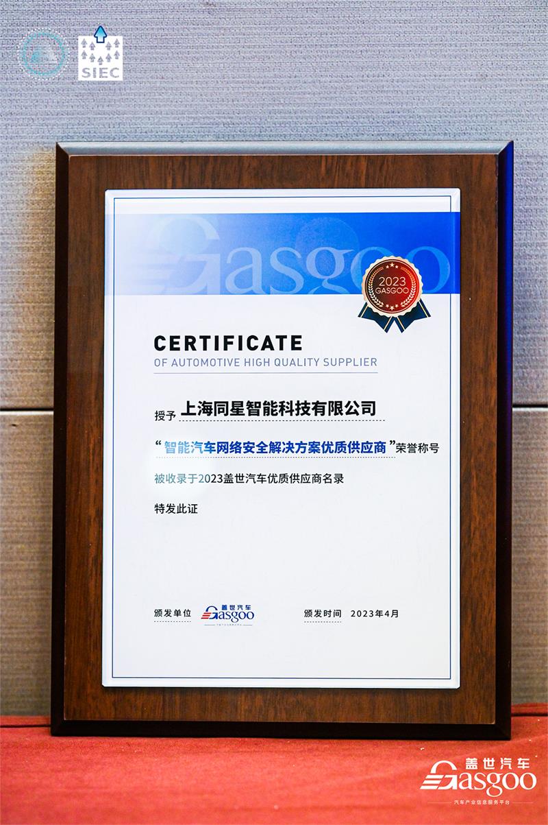 2023.4月-盖世汽车优质供应商