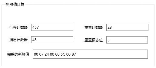 SecOC新鲜值计算