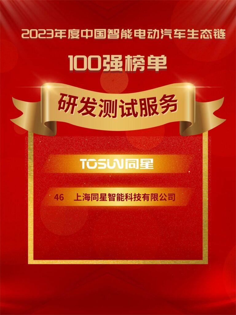 db旗舰智能荣登「2023年度中国智能电动汽车生态链100强」榜单