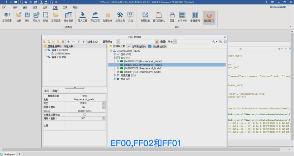 TSMaster如何实现J1939多帧报文收发