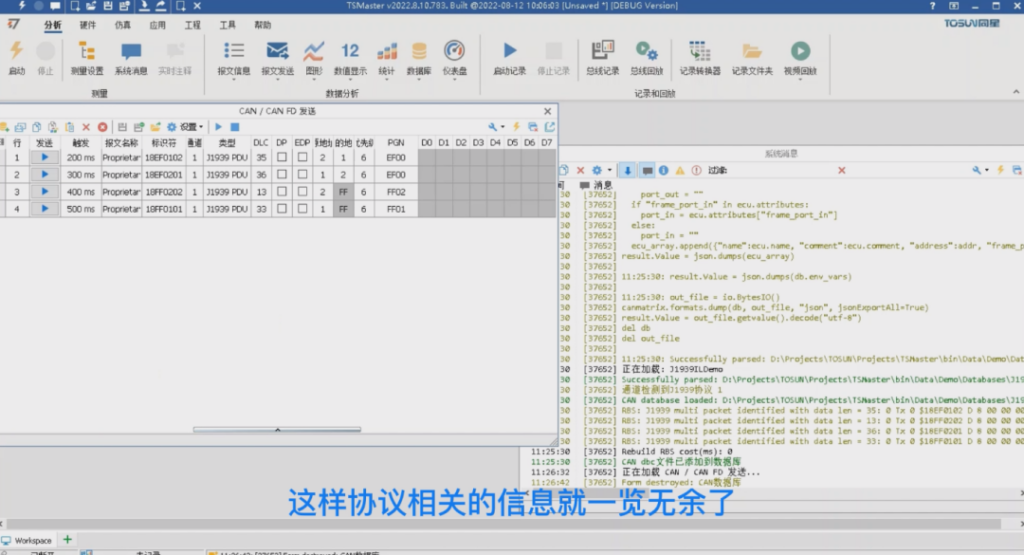 TSMaster如何实现J1939多帧报文收发