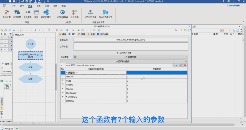 TSMaster如何实现J1939多帧报文收发