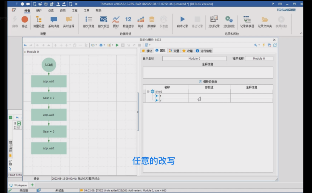 TSMaster Automation Module Reuse Methodology