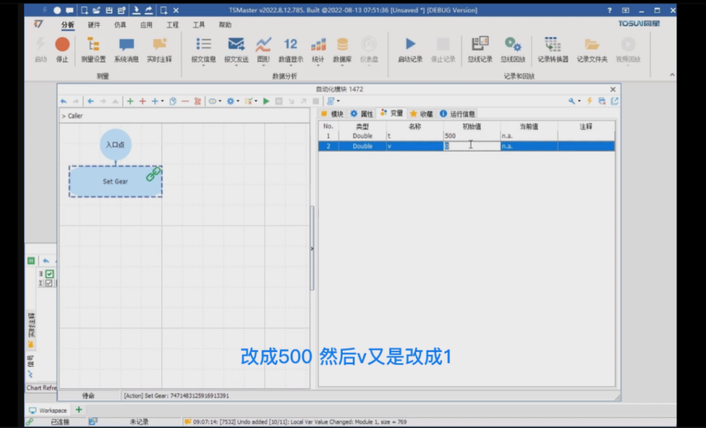 TSMaster Automation Module Reuse Methodology