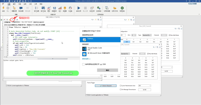 TSMaster工具箱集成开发环境系列1-工具箱设计开发