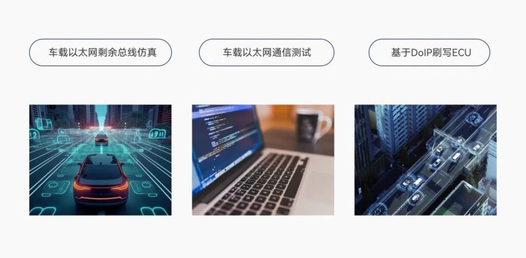 FlexRay系列产品TP1034和以太网系列产品TP1051全新亮相