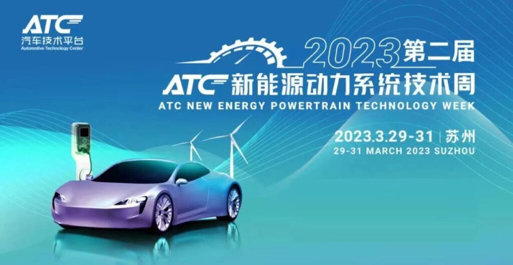 2023 2nd ATC New Energy Power Systems Technology Week