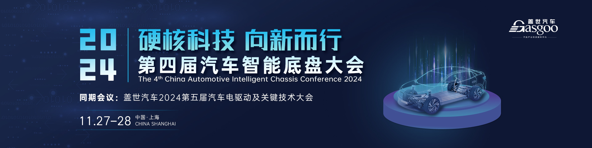 2024绗洓灞婃苯杞︽櫤鑳藉簳鐩樺ぇ浼